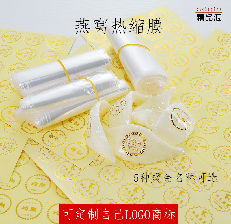 燕窝热缩膜 烫金贴纸正品 马来西亚 印尼透明不干胶LOGO定制印刷在类目 个性定制/设计服务/DIY, 包装用品定制, 包装胶带/不干胶/标签中 - 来自Buy2taobao.com提供专业的淘宝代购服务