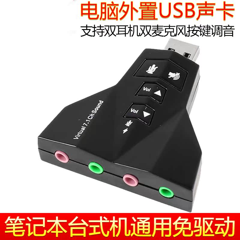 独立声卡双通道双音响usb电脑7.1声道笔记本外置独立声卡win7系统在类目 电脑硬件/显示器/电脑周边, 声卡中 - 来自Buy2taobao.com提供专业的淘宝代购服务
