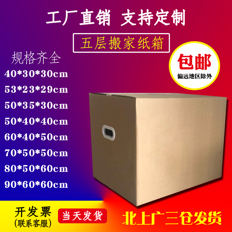 快递家用特大号搬家纸箱超硬加厚收纳整理箱宿舍包装盒箱子纸盒|ruв категории персональные настройки/разработка услуг/DIY, упаковки товаров настройки, Картонные упаковки - от Buy2taobao.com для оказания профессиональной услуги покупки агента Taobao