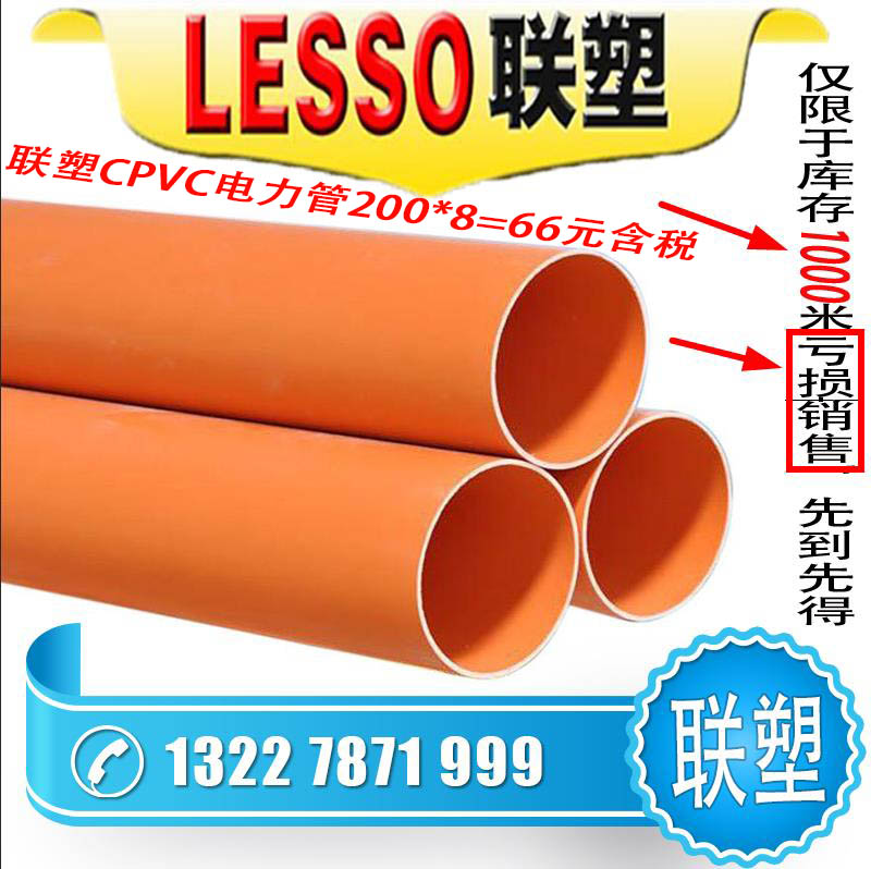 联塑cpvc线管mpp管电缆保护管cpvc电力管160通信管中财公元管道|ruв категории основы строительных материалов, водопроводной трубы, трубаupvc/аксессуары - от Buy2taobao.com для оказания профессиональной услуги покупки агента Taobao