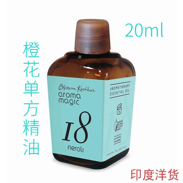 goods in stock India aroma magic Neroli oil 20ml Unilateral Brighten skin colour Replenish water Moisture Repairin the Skin Care/Body/Essential oils , Aromatherapy essential oils , Essential oils category - from Buy2taobao.com to provide professional Taobao agent buy service