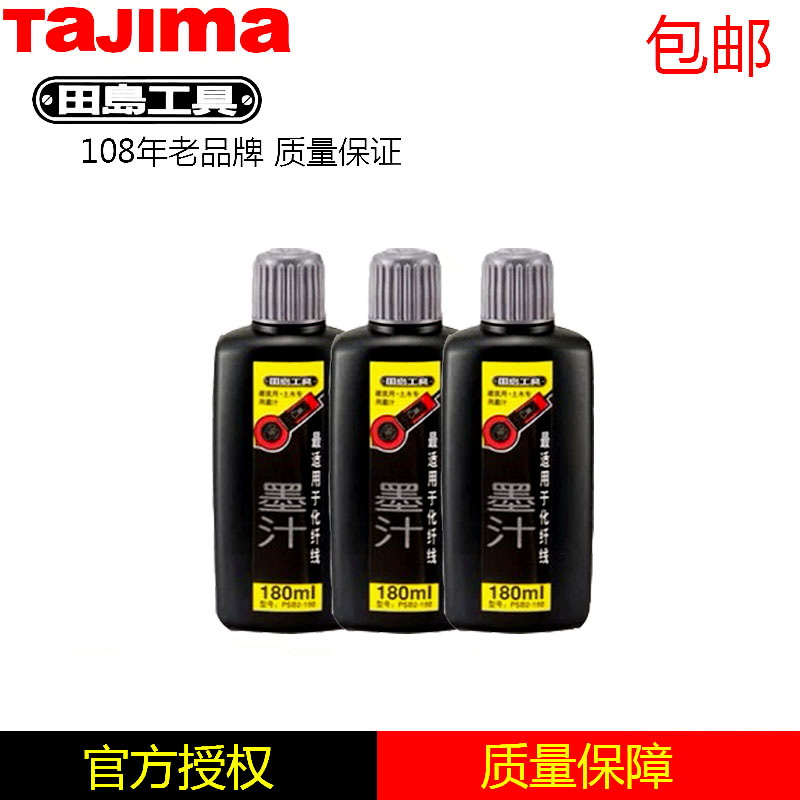 tajima/ Tajima Fountain Prepared Chinese ink Hypothermia occasion apply Japan quality goods PSB2-180in the Hardware/Tool , Hand Tools , Scribing tools , Prepared Chinese ink category - from Buy2taobao.com to provide professional Taobao agent buy service