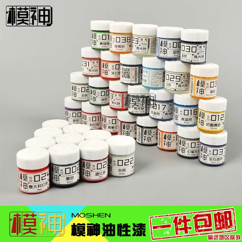 模神MoShen油性漆模型漆军事高达舰船艇模型上色喷涂专用消光色在类目 模玩/动漫/周边/cos/桌游, 模型制作工具/辅料耗材中 - 来自Buy2taobao.com提供专业的淘宝代购服务