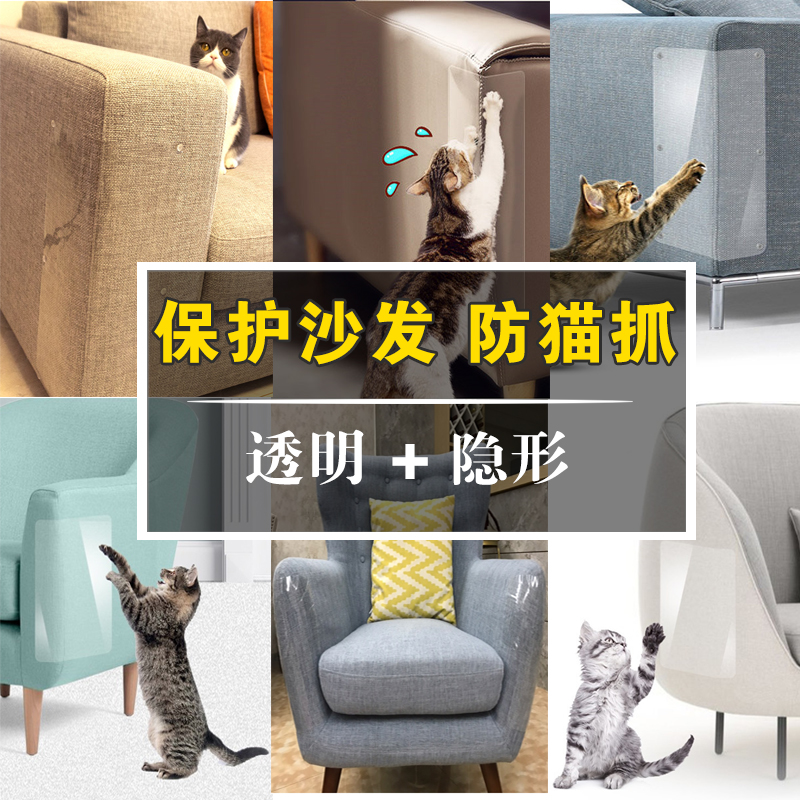 猫咪防抓沙发保护 防猫抓 沙发防猫抓 猫抓 防猫爪 沙发贴 猫抓贴|ruв категории животное/Животное питание и принадлежностей, кошка/собака игрушка, Кошка ловит плита - от Buy2taobao.com для оказания профессиональной услуги покупки агента Taobao