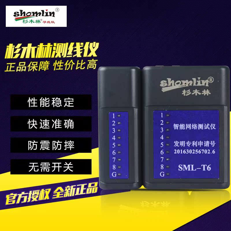 SML-T6智能网络测试仪RJ45RJ11网口合一电话线网线测试仪器在类目 五金/工具, 仪器仪表, 测线仪中 - 来自Buy2taobao.com提供专业的淘宝代购服务