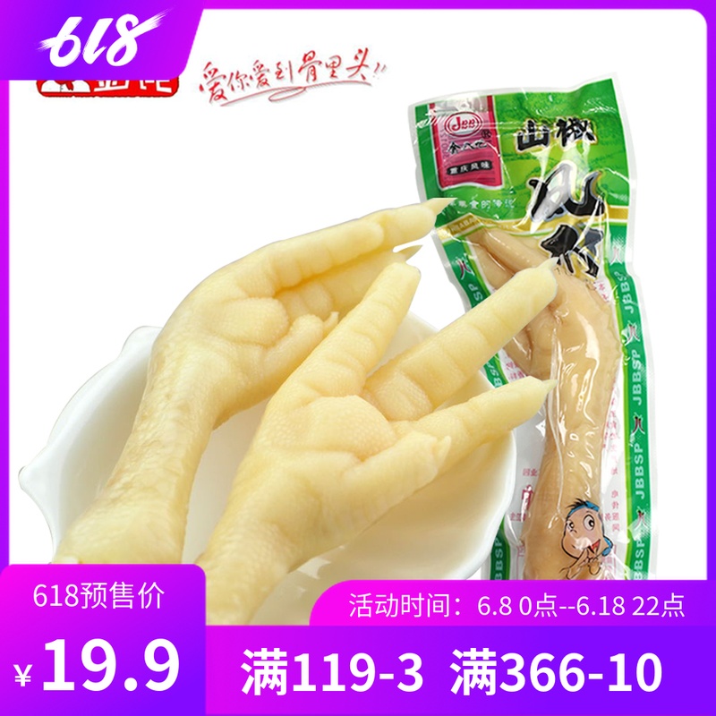金八吧35g山椒凤爪 辣凤爪 泡椒 卤味零食鸡爪 卤味小吃 鸡脚 肉|ruв категории закуски/орехи/специальность, вяленое мясо/свинину, говядину/мясное закуски, курица закуски - от Buy2taobao.com для оказания профессиональной услуги покупки агента Taobao