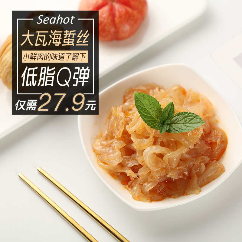 参侯海蜇丝5包 海蜇皮即食凉拌海蜇头带调料包 香辣老醋海蜇包邮在类目 水产肉类/新鲜蔬果/熟食, 海鲜/水产品/制品, 海蜇中 - 来自Buy2taobao.com提供专业的淘宝代购服务