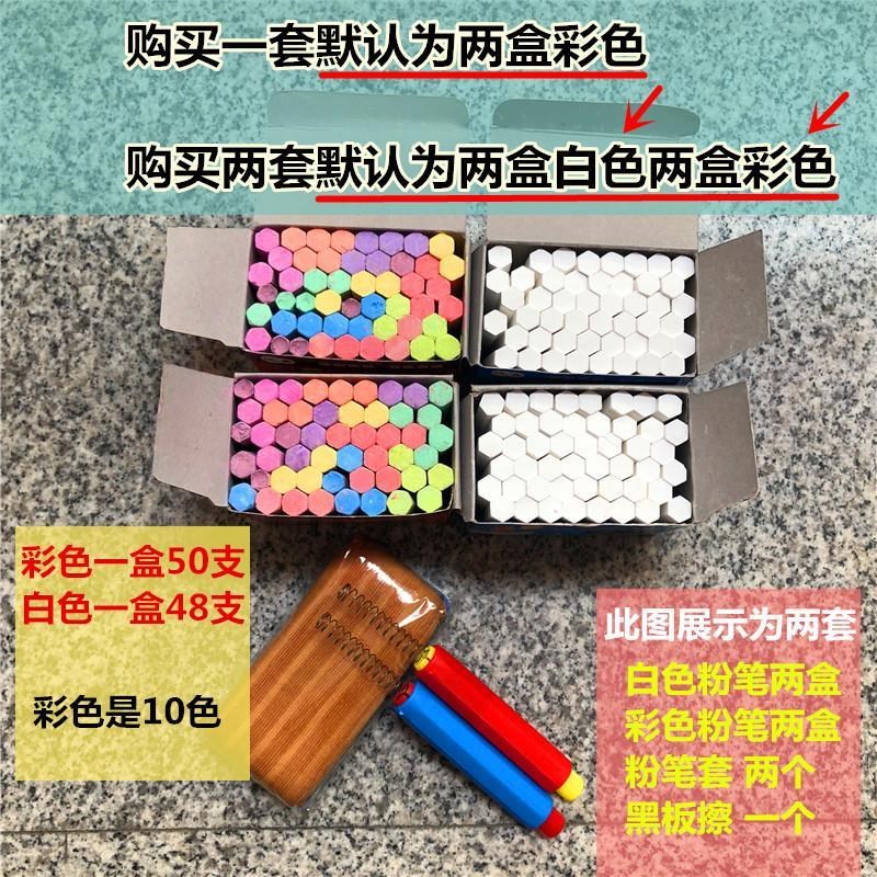 無毒畫板教室塗鴉筆家用白色六角兒童彩色粉筆24色教師黑板擦高檔在類目 電子詞典/電紙書/文化用品, 教學演示/展示告示用品, 粉筆中 - 來自Buy2taobao.com提供專業的淘寶代購服務