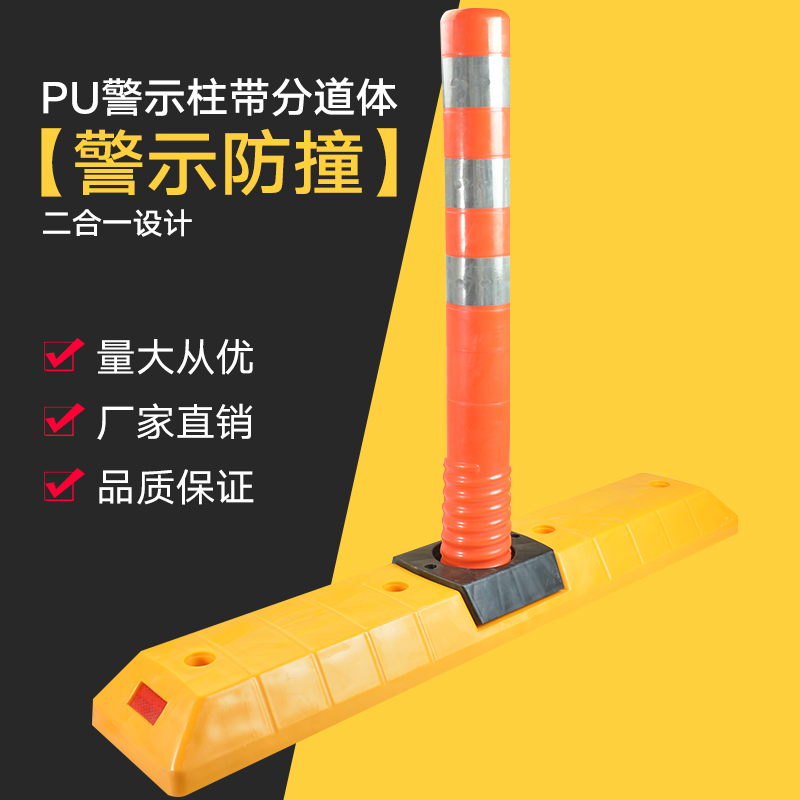 PU警示柱反光弹力柱塑料底座PU道路安全警示柱分道体交通设施|ruв категории оборудование/инструменты, строительство защиты, Безопасность дорожного движения защиты, перила/барьер - от Buy2taobao.com для оказания профессиональной услуги покупки агента Taobao