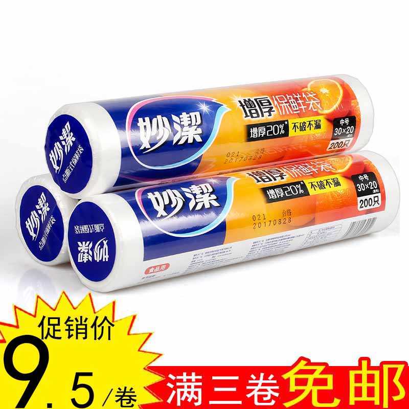 妙洁一次性点断式特大号中号小号蔬菜保鲜袋增厚食品袋冰箱微波炉|msdalam kategori pinggan mangkuk, pinggan mangkuk pakai buang, beg penyimpanan - dari Buy2taobao.com untuk memberikan perkhidmatan ejen Taobao profesional membeli