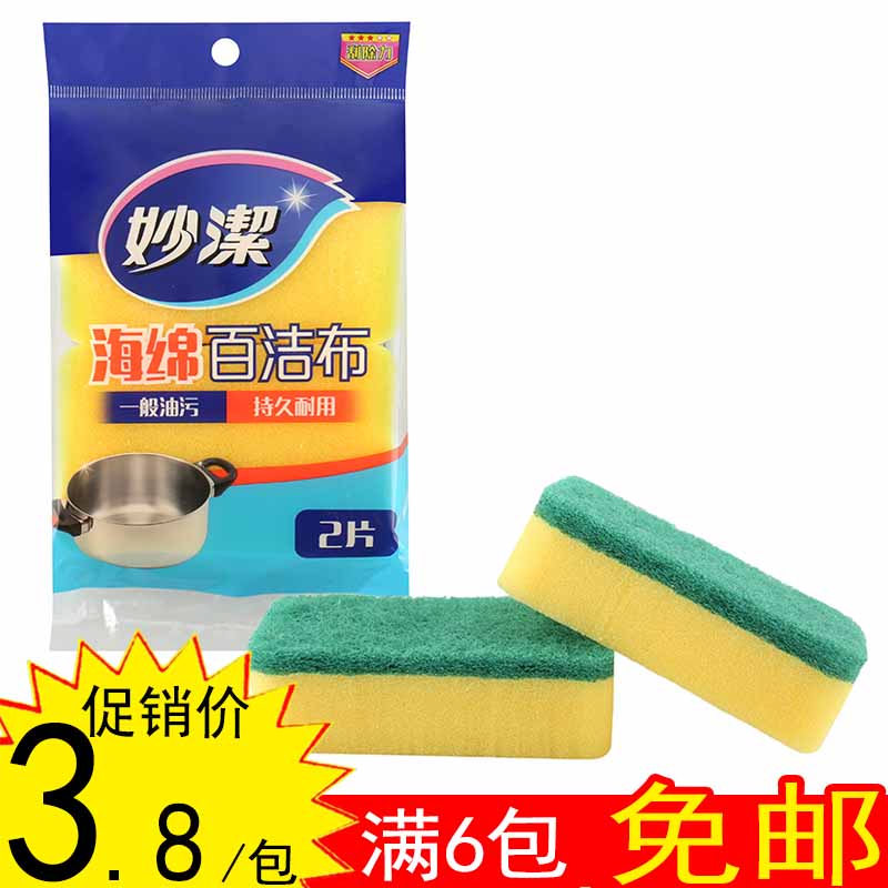 妙洁海绵百洁布(一般厨具用)2片装 厨房擦锅洗碗 除污垢百洁布在类目 家庭/个人清洁工具, 家务/地板清洁用具, 百洁布中 - 来自Buy2taobao.com提供专业的淘宝代购服务