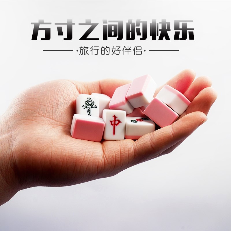 户外可爱手搓家用小型同款带桌旅行迷你小麻将携带旅游 卡通宿舍在类目 运动/瑜伽/健身/球迷用品, 麻将/棋牌/益智类, 麻将, 旅行简装麻将中 - 来自Buy2taobao.com提供专业的淘宝代购服务