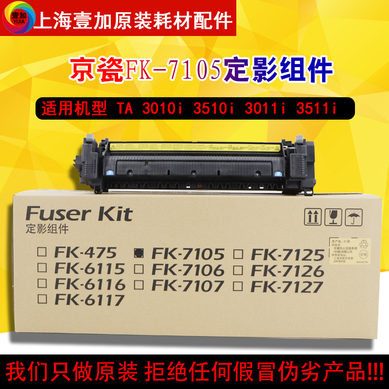 京瓷全新原装TA 3010i 3510i 3011i 3511i定影组件/定影器FK-7105|msdalam kategori peralatan pejabat/Supplies/Perkhidmatan yang berkaitan, peralatan pejabat yang lain, aksesori Copier - dari Buy2taobao.com untuk memberikan perkhidmatan ejen Taobao profesional membeli