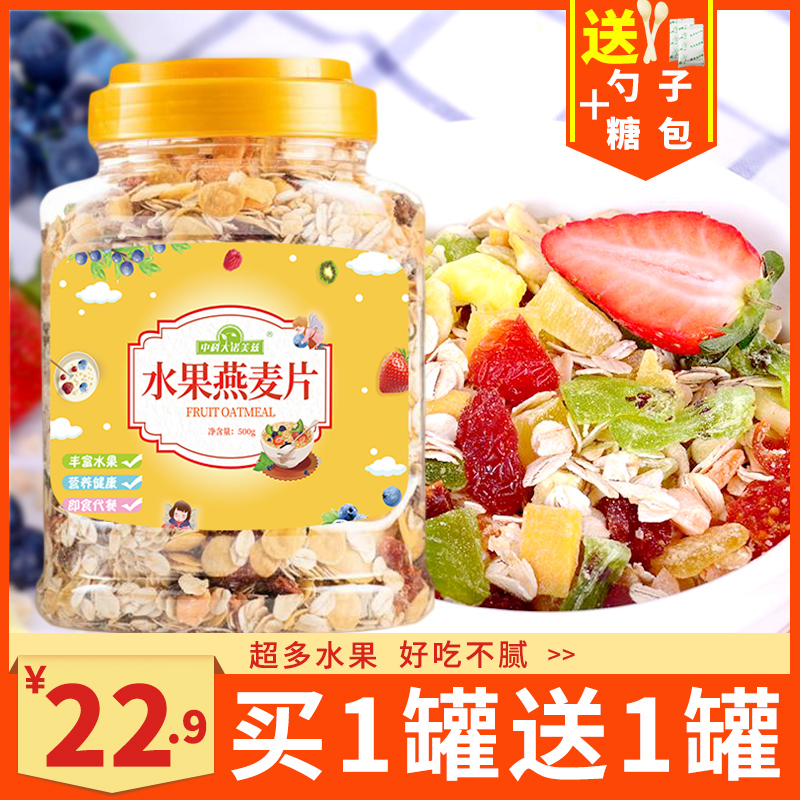 水果燕麦片混合罐装冲饮即食营养懒人早餐代餐免煮无脱脂粥500g在类目 咖啡/麦片/冲饮, 藕粉/麦片/冲饮品, 冲饮麦片中 - 来自Buy2taobao.com提供专业的淘宝代购服务