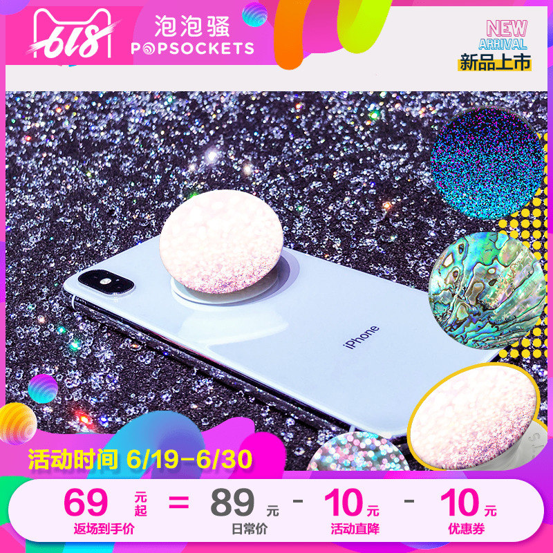 PopSockets 泡泡骚 网红多功能手机气囊支架 闪耀心情在类目 3C数码配件, 手机配件, 手机支架/手机座中 - 来自Buy2taobao.com提供专业的淘宝代购服务