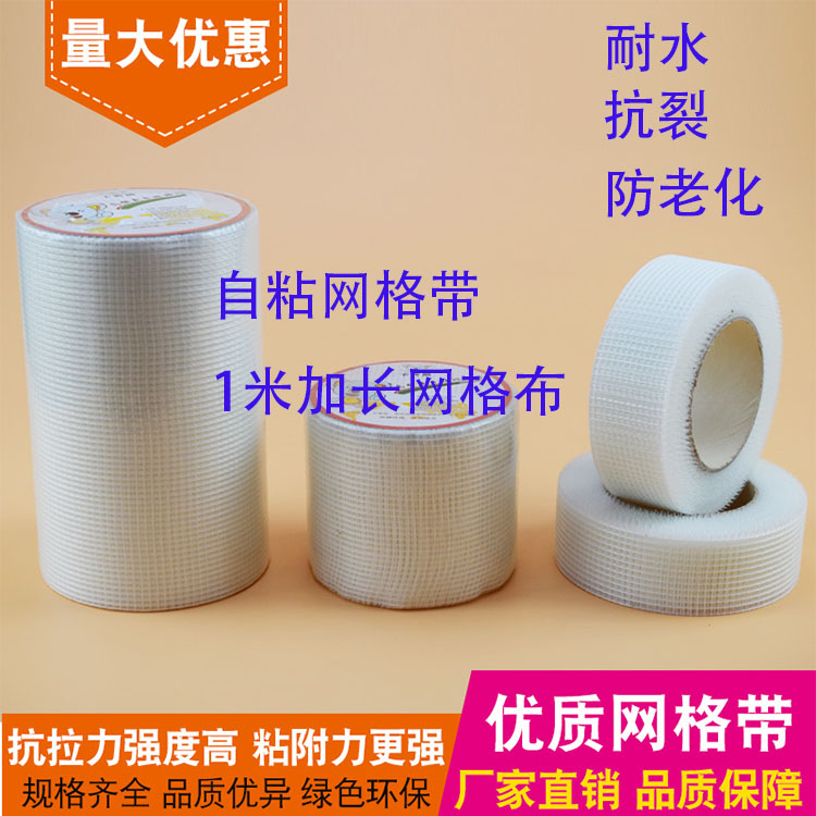 网格带网格布防裂5公分10和20公分1米玻璃纤维自粘型装修材料包邮在类目 基础建材, 油漆, 油漆辅料, 胶水/胶粘剂中 - 来自Buy2taobao.com提供专业的淘宝代购服务