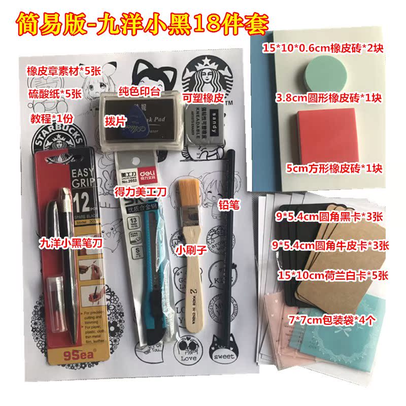包邮 刻橡皮章新手工具包 DIY套装橡皮砖基础包送素材小黑/小黄套|ruв категории электронный словарь/электрический бумажных книг/канцелярские принадлежности, повседневной школьных принадлежностей, ластик - от Buy2taobao.com для оказания профессиональной услуги покупки агента Taobao