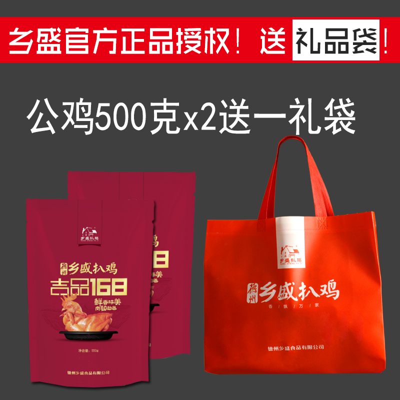 公雞2只德州鄉盛扒雞正宗鄉盛五香雞清真特産熟食整雞老字號鹵味在類目 零食/堅果/特產, 牛肉乾/豬肉脯/滷味零食, 雞肉零食中 - 來自Buy2taobao.com提供專業的淘寶代購服務