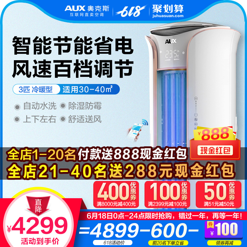 Aux Big 3 Pioneer Air Conditioner 3P vertical a living room Cylinder Fixed frequency Well-being household Flagship store Official Flagshipin the Large household appliances , Air conditioning category - from Buy2taobao.com to provide professional Taobao agent buy service