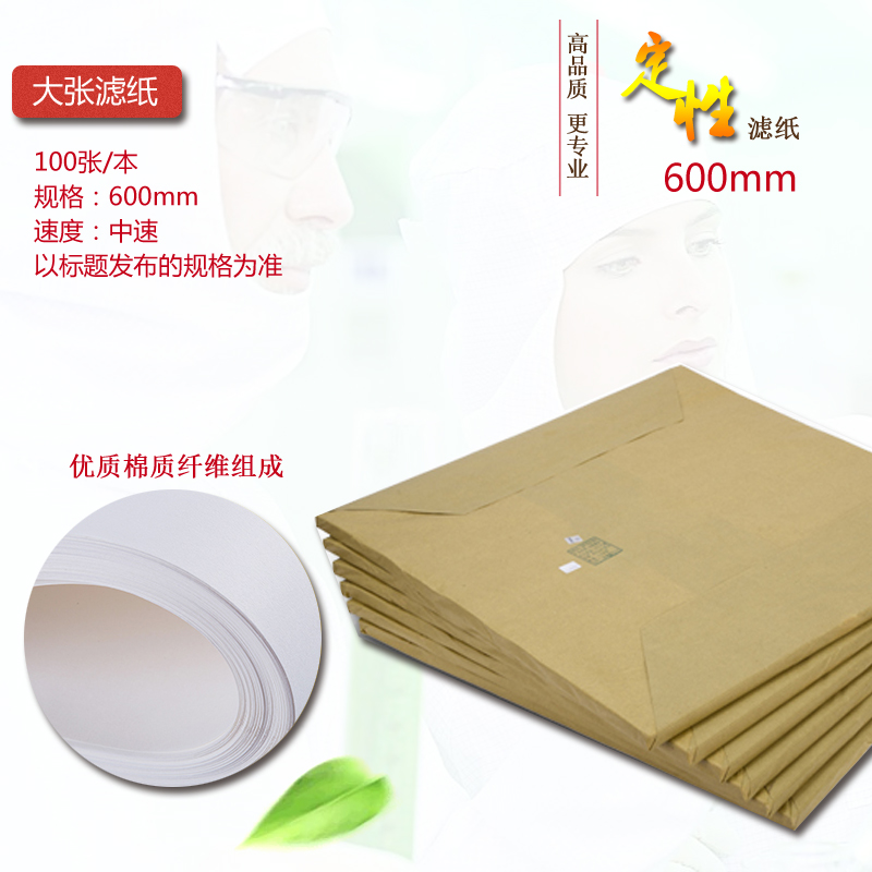雙圈定性濾紙 600MM*600MM 過濾紙 抽濾紙 大張濾紙 吸水紙在類目 辦公設備/耗材/相關服務, 其它耗材, 其它中 - 來自Buy2taobao.com提供專業的淘寶代購服務