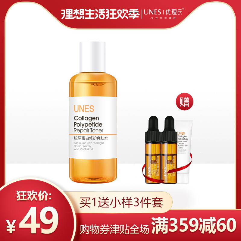 優理氏膠原蛋白爽膚水緊致補水保濕精華控油滋潤化妝水正品收斂水在類目 美容護膚/美體/精油, 化妝水/爽膚水中 - 來自Buy2taobao.com提供專業的淘寶代購服務