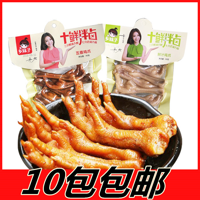 10包包邮 乡妹子十鲜拌卤鲜汁鸡爪90g五香鸡脚鸡爪凤爪|ruв категории закуски/орехи/специальность, вяленое мясо/свинину, говядину/мясное закуски, курица закуски - от Buy2taobao.com для оказания профессиональной услуги покупки агента Taobao