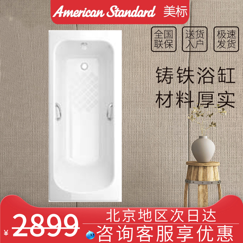 美标卫浴米兰家用1.7米嵌入式台下铸铁无裙带扶手成人浴缸BT-2708|ruв категории награду материалов, туалетные принадлежности, ванна, обычная ванна - от Buy2taobao.com для оказания профессиональной услуги покупки агента Taobao