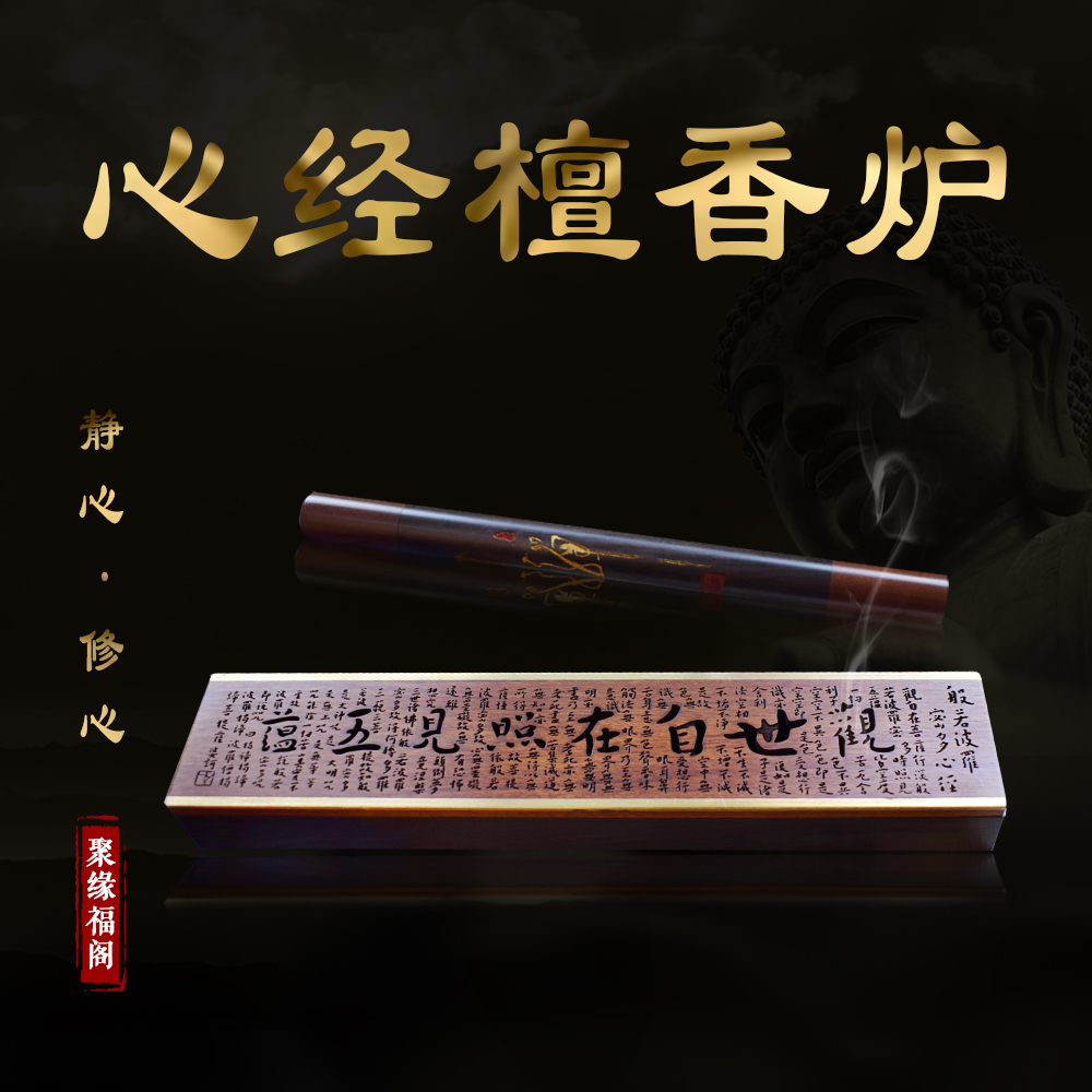 心經檀香爐線香盒臥香爐香盒檀木香爐質臥香爐家用茶道檀香薰爐在類目 家居飾品, 香薰爐中 - 來自Buy2taobao.com提供專業的淘寶代購服務