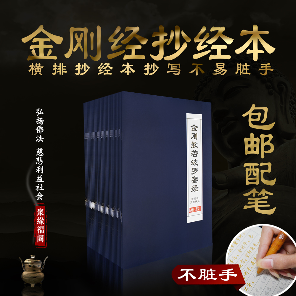 Diamond Sutra Peter Jackson's King Kong Prajna paramita Handwritten copy Copied by the Sutra By the book Copy Calligraphy Pen beginnerin the Electronic Dictionary/Electronic paper book/Stationery , Painting tools/Painted wood/Calligraphy Supplies , Rice paper category - from Buy2taobao.com to provide professional Taobao agent buy service