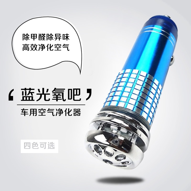 实用车用空气净化器 车载除甲醛异味 蓝光氧吧 汽车用品|ruв категории автомобиль/товаров/аксессуары/переоснащение, Автомобильная аудио - видео/средства электронной/приборов, средства электронной/приборов, автомобиль с кислородный/очиститель воздуха - от Buy2taobao.com для оказания профессиональной услуги покупки агента Taobao