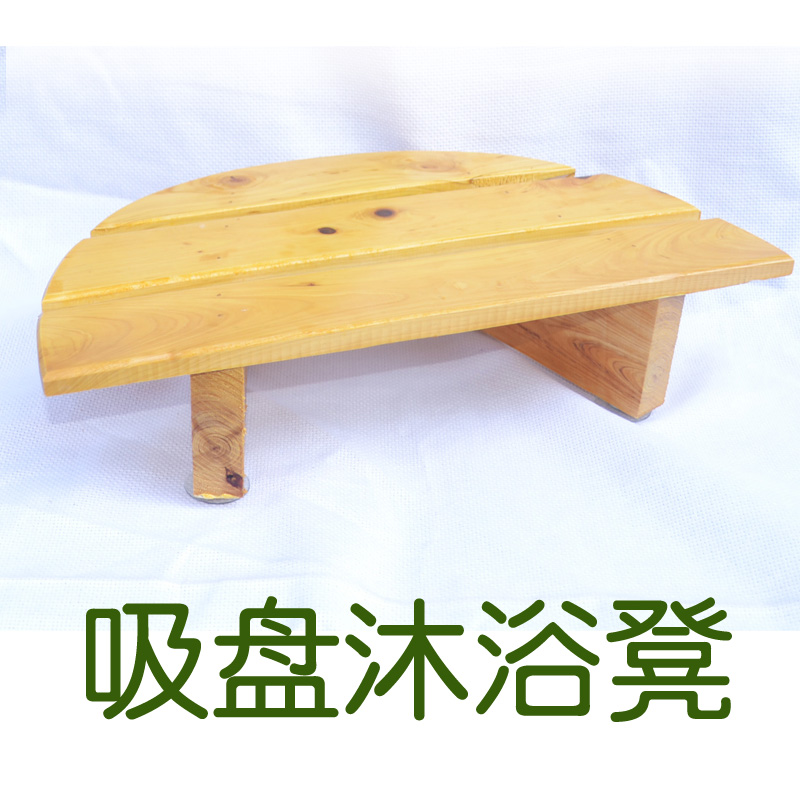 吸盘凳木桶凳泡澡桶凳浴凳浴室用品配件不上浮人气包邮限时折扣在类目 家庭/个人清洁工具, 卫浴用具/卫浴配件, 浴室用品配件中 - 来自Buy2taobao.com提供专业的淘宝代购服务
