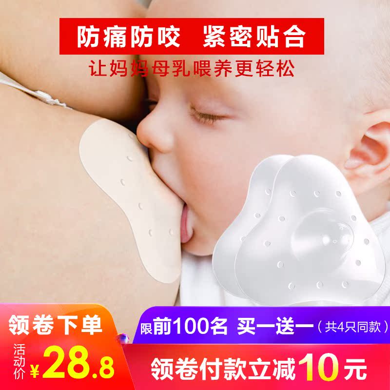 超薄母乳乳头保护罩防摩擦女喂奶乳头凹陷皲裂大乳头防咬奶盾乳盾在类目 孕妇装/孕产妇用品/营养, 妈妈产前产后用品, 乳头保护罩中 - 来自Buy2taobao.com提供专业的淘宝代购服务