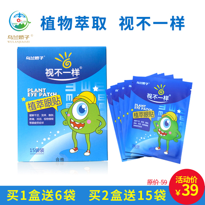 乌兰娇子眼贴紧致肌肤眼膜贴学生眼干淡化黑眼圈缓解眼疲劳护眼贴