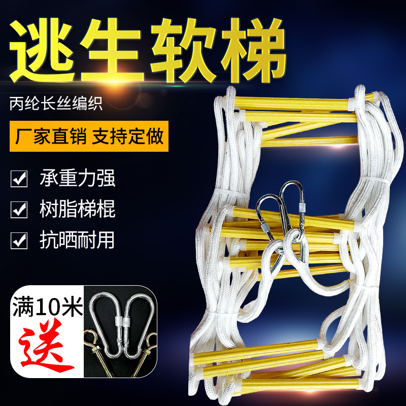 逃生软梯消防高强度阻燃树脂防滑户外救援救生 软梯绳梯消防绳梯|ruв категории открытый/альпинизм/в поход/Поездки товаров, защита/спасательное оборудование, Другие защитные спасательное оборудование - от Buy2taobao.com для оказания профессиональной услуги покупки агента Taobao