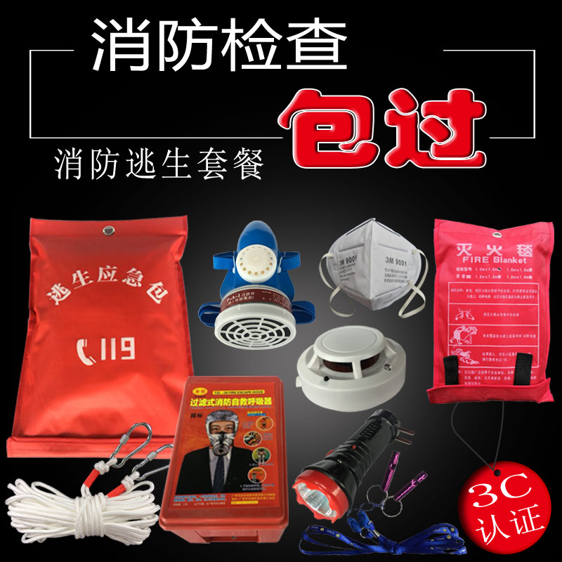 出租房消防四件套家用烟感套装消防手电筒消防逃生绳报警口哨口罩|msdalam kategori luar/Mountaineer/Camping/Aksesori perjalanan, melindungi/peralatan menyelamatkan nyawa, survival tali/melarikan diri tali - dari Buy2taobao.com untuk memberikan perkhidmatan ejen Taobao profesional membeli