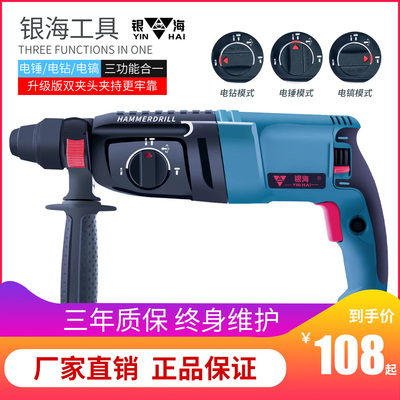 银海轻型电锤电镐两用冲击钻混凝土家用多功能工业级大功率转电钻