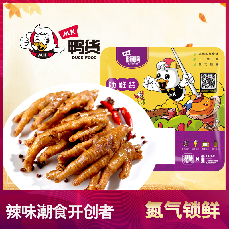 【MK鴨貨】香辣鳳爪無骨110g麻甜辣五香鹵味鳳爪散裝小吃零食熟食在類目 零食/堅果/特產, 牛肉乾/豬肉脯/滷味零食, 雞肉零食中 - 來自Buy2taobao.com提供專業的淘寶代購服務