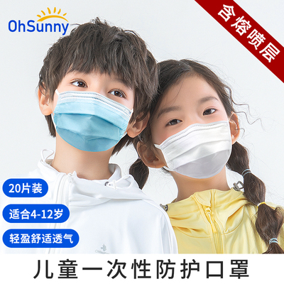 儿童口罩一次性防尘透气男女童含熔喷层婴儿防护口鼻罩三层20只装