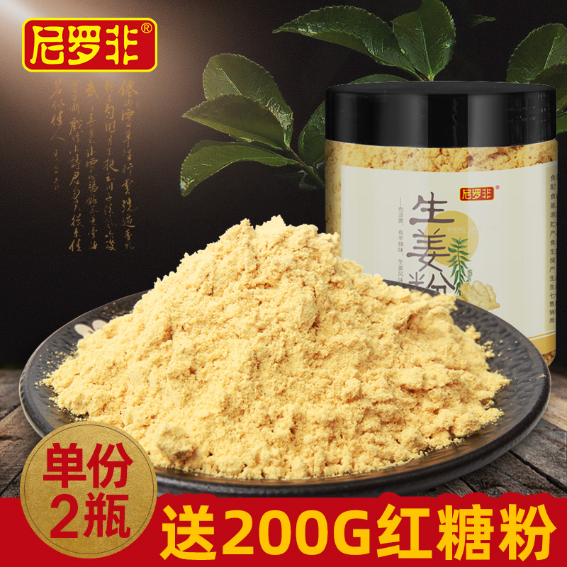 尼羅非500gX2瓶生姜粉調料小黃姜粉食用幹姜粉養生泡腳老姜粉沖飲在類目 糧油米麪/南北乾貨/調味品, 調味品/果醬/沙拉, 調味料, 其它調料中 - 來自Buy2taobao.com提供專業的淘寶代購服務