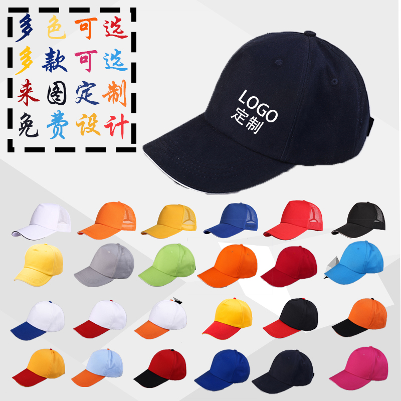 男士女式夏季潮鸭舌帽遮阳帽防晒帽纯色夏季工作帽夏天印字logo在类目 童装/婴儿装/亲子装, 帽子/围巾/口罩/手套/耳套/脚套, 帽子中 - 来自Buy2taobao.com提供专业的淘宝代购服务