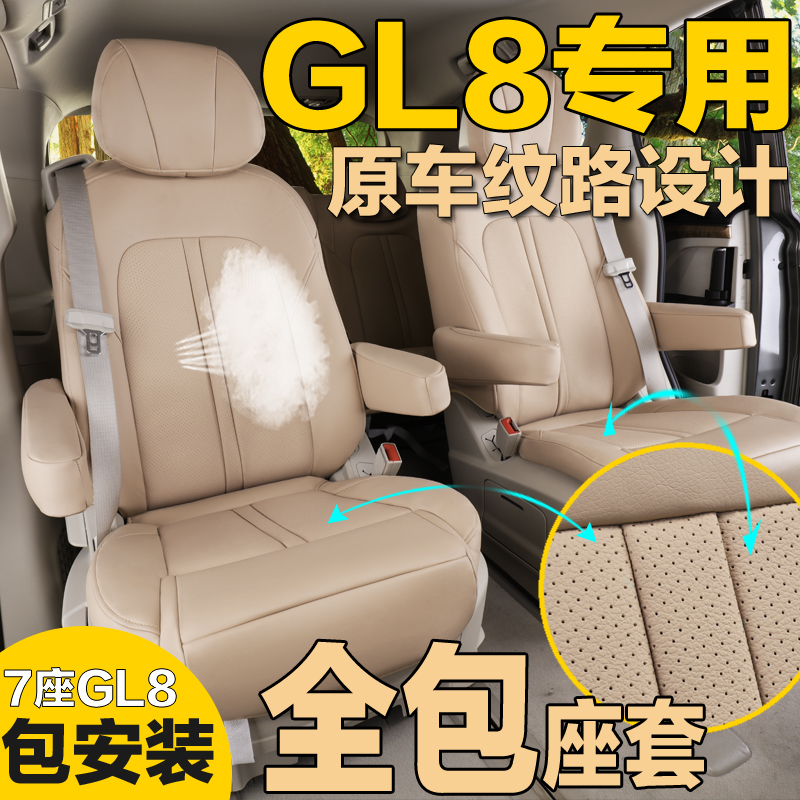 定制款别克GL8座套2017款新GL8改装全包座垫座椅套7座商旅车专用在类目 汽车/用品/配件/改装, 汽车用品/内饰品, 专车专用座套中 - 来自Buy2taobao.com提供专业的淘宝代购服务