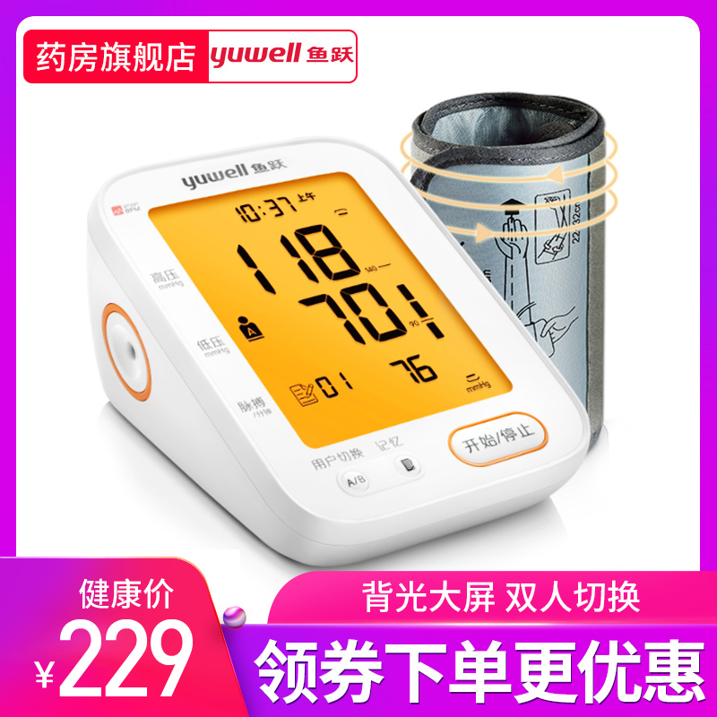 鱼跃电子血压计家用上臂式血压仪器680B全自动血压测量仪在类目 OTC药品/医疗器械/计生用品, 医疗器械, 血压仪器中 - 来自Buy2taobao.com提供专业的淘宝代购服务