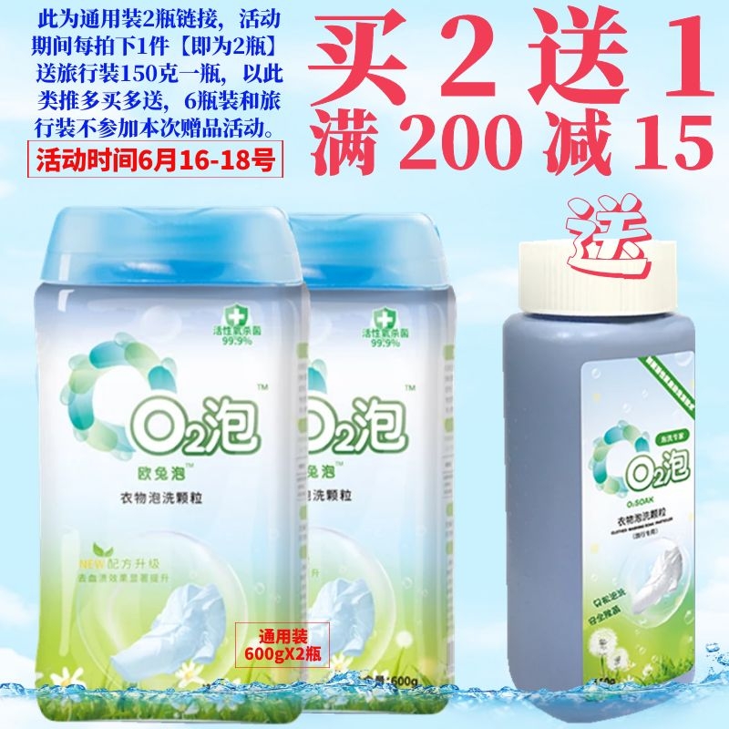 O2泡衣物泡洗颗粒家庭通用装600g2瓶正品去污黄渍无磷0q2泡洗衣粉|msdalam kategori Care pembersih/tuala wanita/kertas/Aromatherapy, bahan pencuci pakaian/ejen Care, serbuk pencuci - dari Buy2taobao.com untuk memberikan perkhidmatan ejen Taobao profesional membeli
