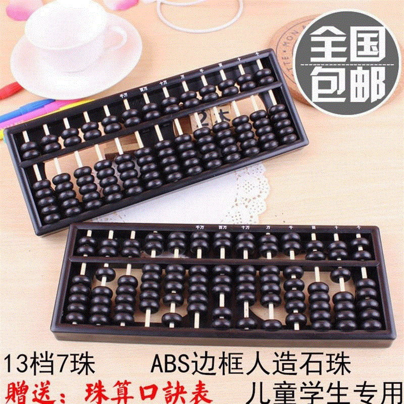 13 old-fashioned Abacus pupil second grade Abacus Classroom Dedicated children Practice Teaching aidsin the Electronic Dictionary/Electronic paper book/Stationery , Drawing measurement products , Abacus category - from Buy2taobao.com to provide professional Taobao agent buy service