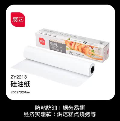 展艺硅油纸10米烤箱烤盘油纸烧烤烤肉吸油纸锡纸厨房烘焙工具家用在类目 厨房/烹饪用具, 烧烤/烘焙用具, 烧烤架炉/烧烤DIY用具, 锡纸/油纸中 - 来自Buy2taobao.com提供专业的淘宝代购服务