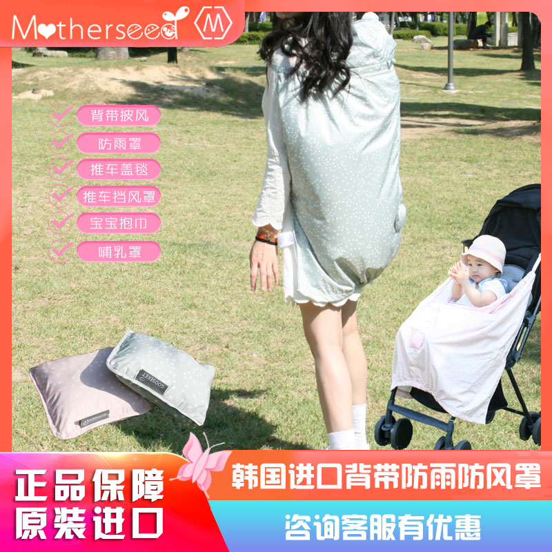 motherseed进口婴儿披风夏季防水防风罩宝宝四季外出背带披风雨披|ruв категории Детская одежда, плащ/плащ - от Buy2taobao.com для оказания профессиональной услуги покупки агента Taobao
