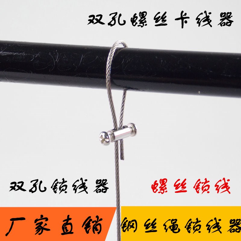 单孔双孔锁线钢丝绳紧固锁扣螺丝钢丝绳紧固定伸缩器灯具灯饰配件在类目 基础建材, 配件专区, 玻璃配件, 钢丝吊码中 - 来自Buy2taobao.com提供专业的淘宝代购服务