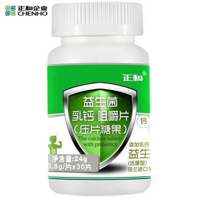 益生菌乳钙片 补充钙儿童成人孕妇调理肠胃肠道粉片女性中老年