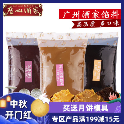 广州酒家馅料红豆沙馅泥低糖白莲蓉奶黄紫薯五仁绿豆沙月饼馅家用