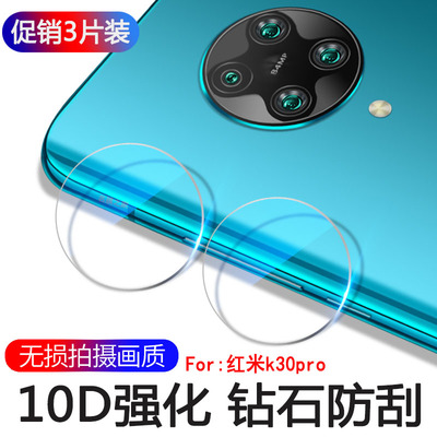 红米k30pro镜头膜钢化膜redmik30后摄像头5G镜头圈保护膜k20背膜8